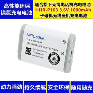 适用松下HHR-P103 HHRP513A Type25无绳电话机子母机专用充电电池