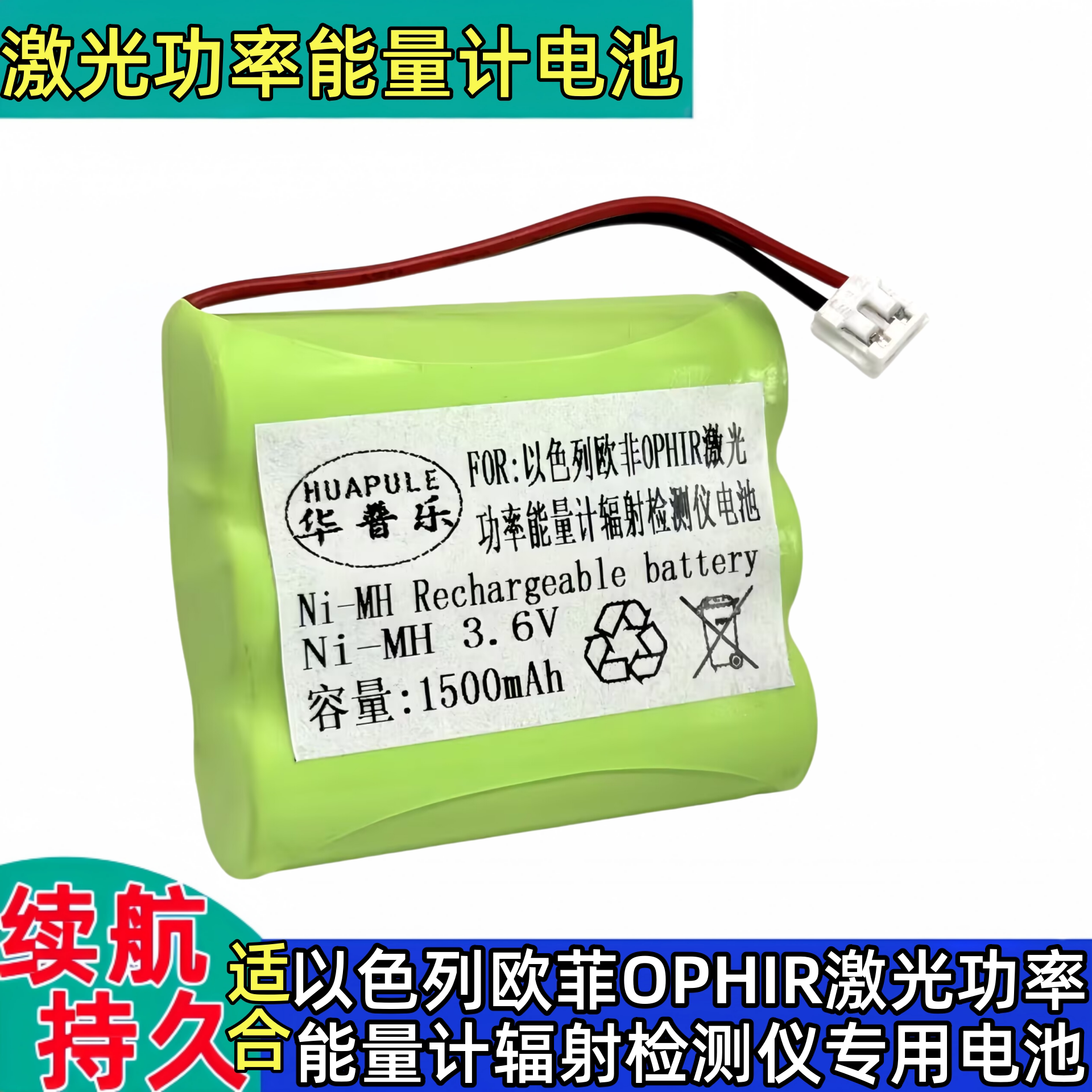 激光功率能量计辐射检测仪电池