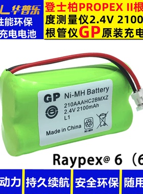 登士柏VDW根测仪第6代根管长度测量仪根测仪根尖仪器原装充电电池