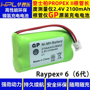 登士柏VDW根测仪第6代根管长度测量仪根测仪根尖仪器原装充电电池