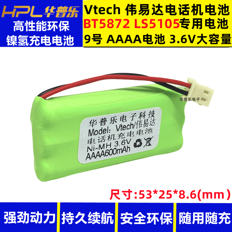 伟易达电话机充电电池大容量