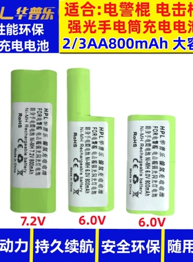 大容量充电电池适用电警 电 击棍强光闪光灯2/3AA800mAh 6.0V7.2V
