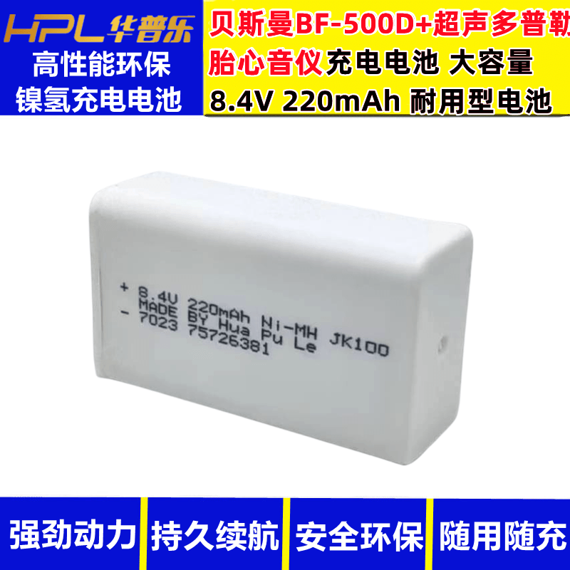 适用贝斯曼胎心仪电池BF-500D+超声多普勒胎心音仪专用8.4V大容量