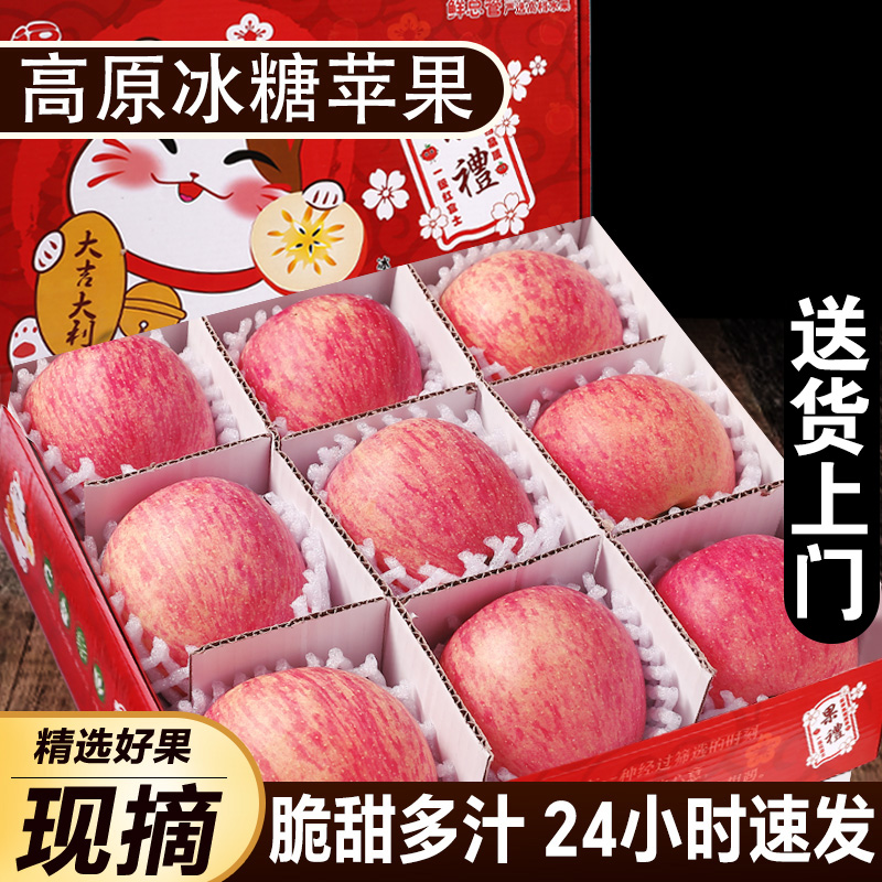 高原冰糖苹果精美礼盒红富士