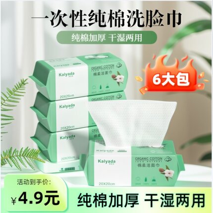 纯棉一次性洗脸洗面巾抽取式加厚棉柔巾洁面巾擦脸巾美容卸妆巾