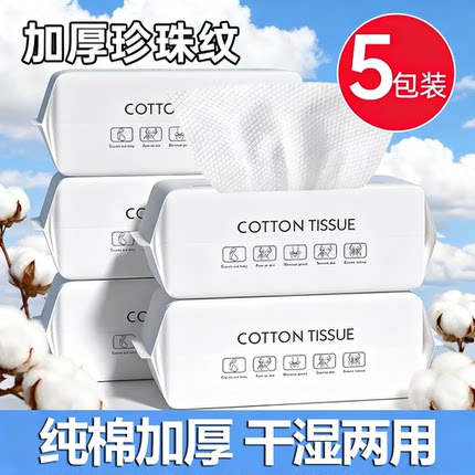 洗脸巾一次性纯棉洁面巾抽取式加厚棉柔巾擦脸巾美容卸妆巾100抽
