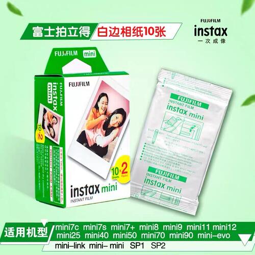 富士拍立得mini白边相纸3寸通用