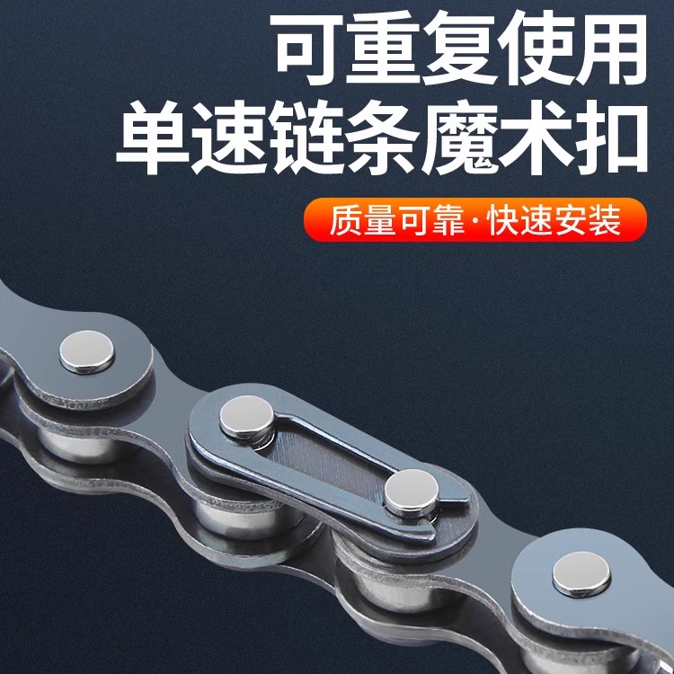 童车自行车变速链条链接扣魔术扣