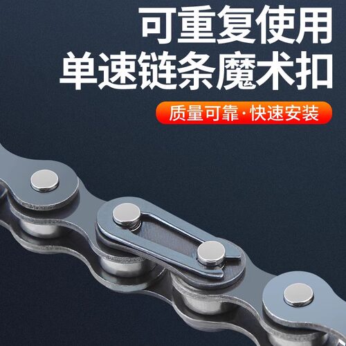 童车自行车变速链条链接扣魔术扣