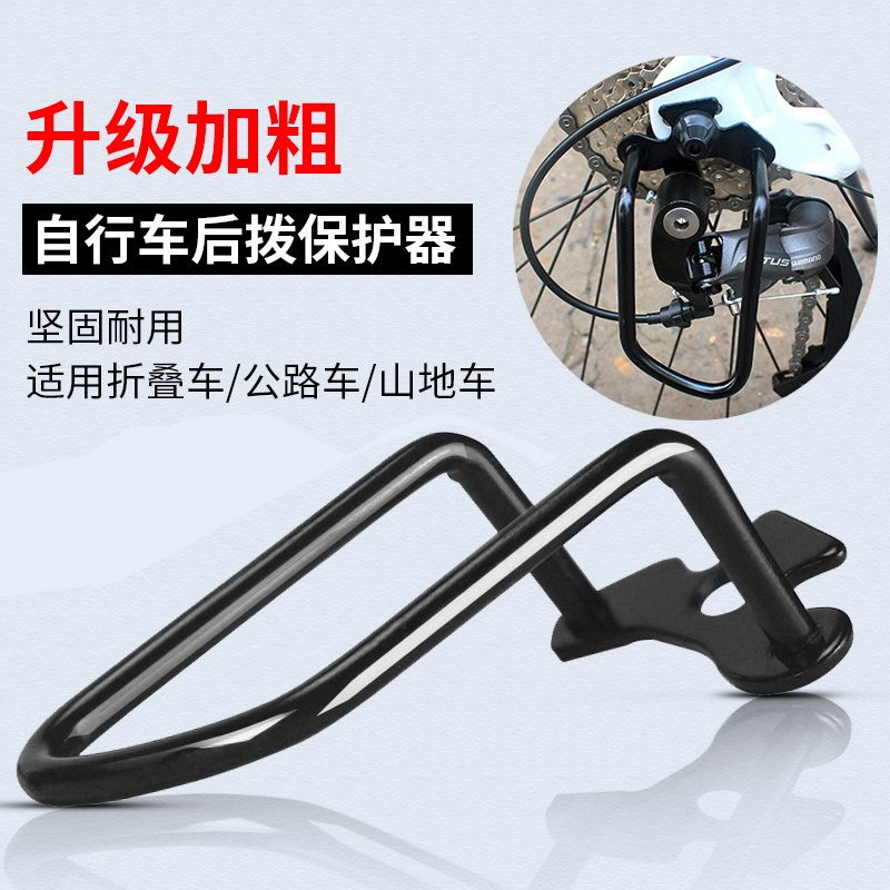 单车山地车变速后拨保护器加粗
