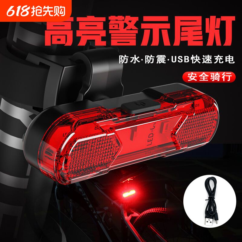 山地车自行车USB充电自行车尾灯