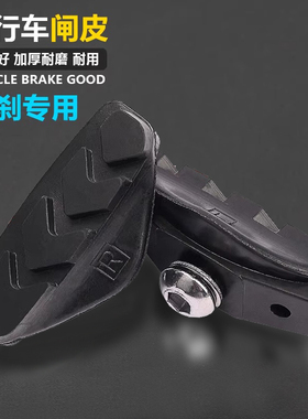 公路车C刹车皮死飞自行车刹车夹器刹车皮刹车块原生橡胶无声闸皮