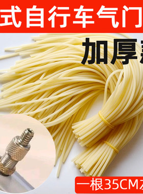 老式2628自行车气门芯英式气嘴管