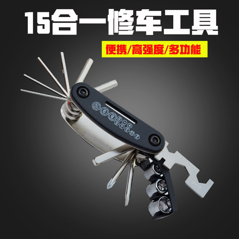 自行车工具山地车便携工具补胎多功能工具套筒组合修理工具套装