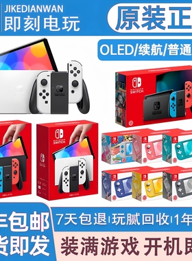 任天堂Switch二手游戏机NS掌机OLED海外版续航日版lite硬破双系统