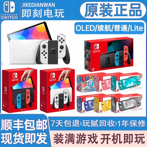 任天堂Switch二手游戏机NS掌机OLED海外版续航日版lite硬破双系统