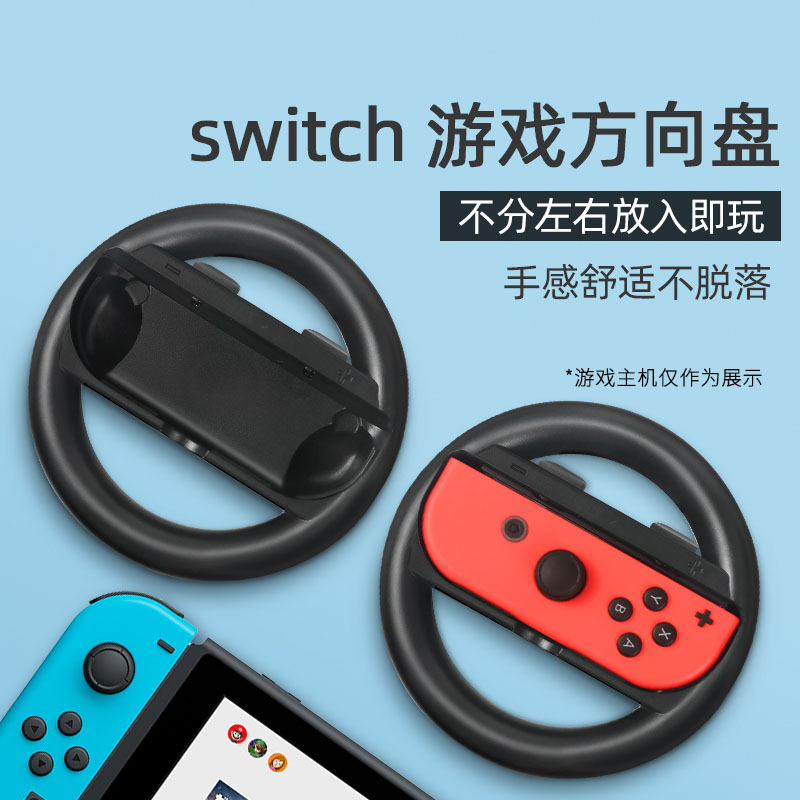 任天堂Switch12方向盘NS2马里奥赛车8世界手柄sports游戏机配件