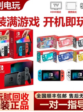 任天堂switch游戏机oled二手NS掌机续航主机lite日版硬破双系统