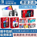 任天堂Switch二手游戏机NS掌机OLED海外版 lite硬破双系统 续航日版
