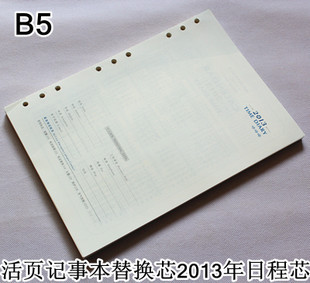 勤得利B5活页芯本芯 9孔活页芯笔记本活页替芯 16K 九孔活页纸