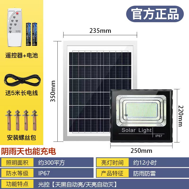 5000投光灯太阳能灯家用室内新农村防水户外乡村路灯超亮