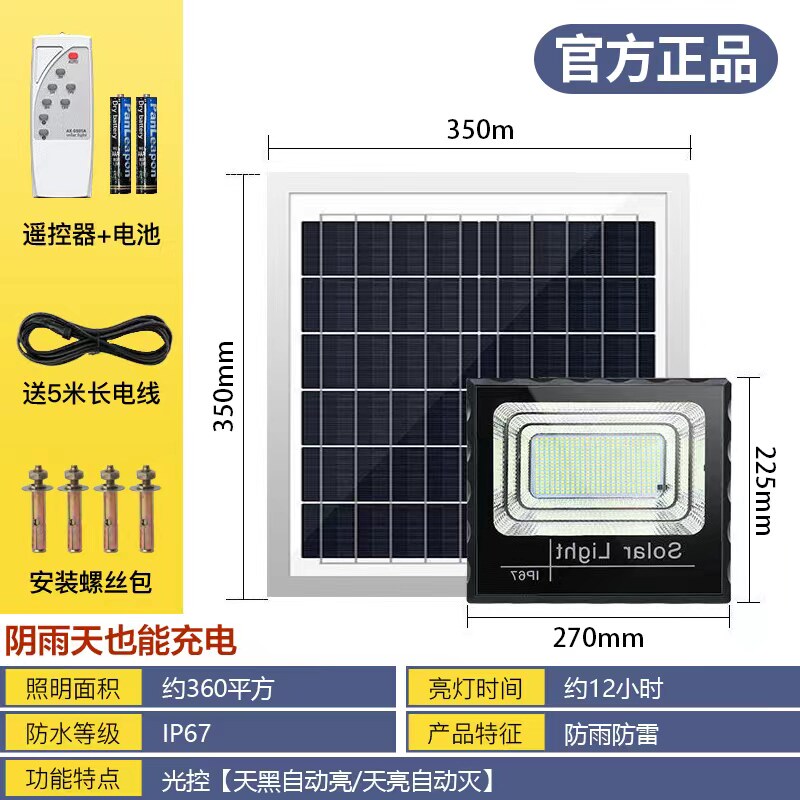 8000投光灯太阳能灯家用室内新农村防水户外超亮-总