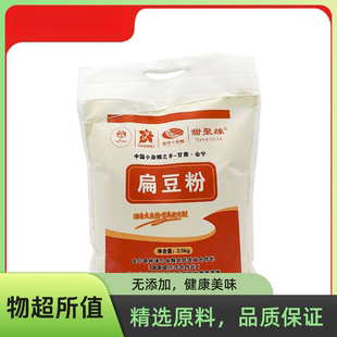 甜聚缘纯小扁豆面粉2.5kg  甘肃会宁杂粮面 粗粮面粉 搅团疙瘩饭