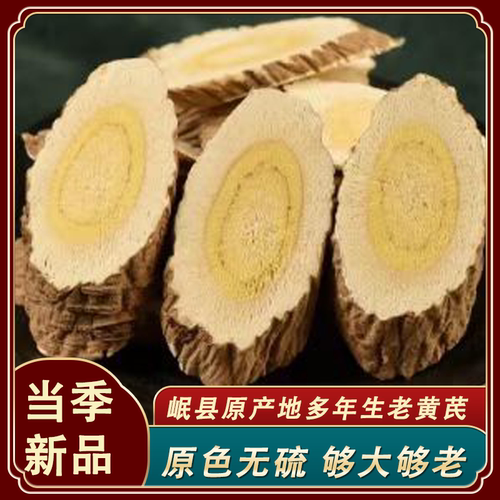 多年生黄芪大片500g特产甘肃药材正品配当归党参红枣桂圆茶泡水