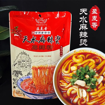 天水麻辣烫手擀麻辣粉香辣椒酱料