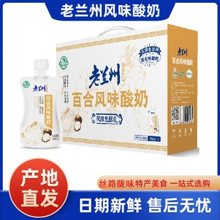 庄园牧场老兰州百合酸奶风味发酵乳饮品原味酸牛奶营养清爽解腻