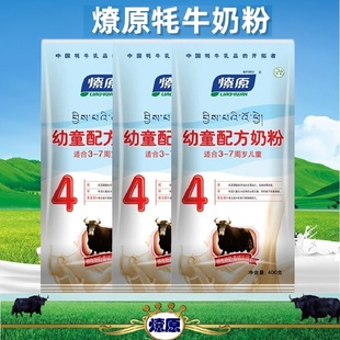 燎原牦牛奶粉乳铁蛋白叶黄素配方4段幼童3-7岁宝宝食用400g袋正品