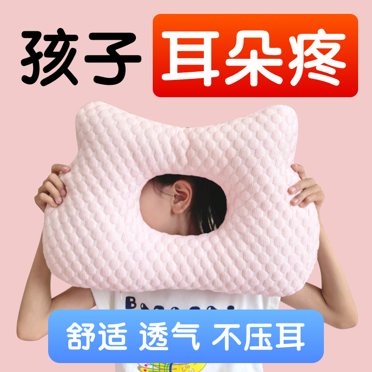 儿童小耳手术枕头护耳不压耳朵睡眠专用侧睡卧床耳防耳洞镂空枕头