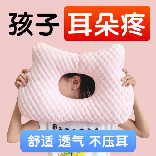 儿童小耳手术枕头护耳不压耳朵睡眠专用侧睡卧床耳防耳洞镂空枕头