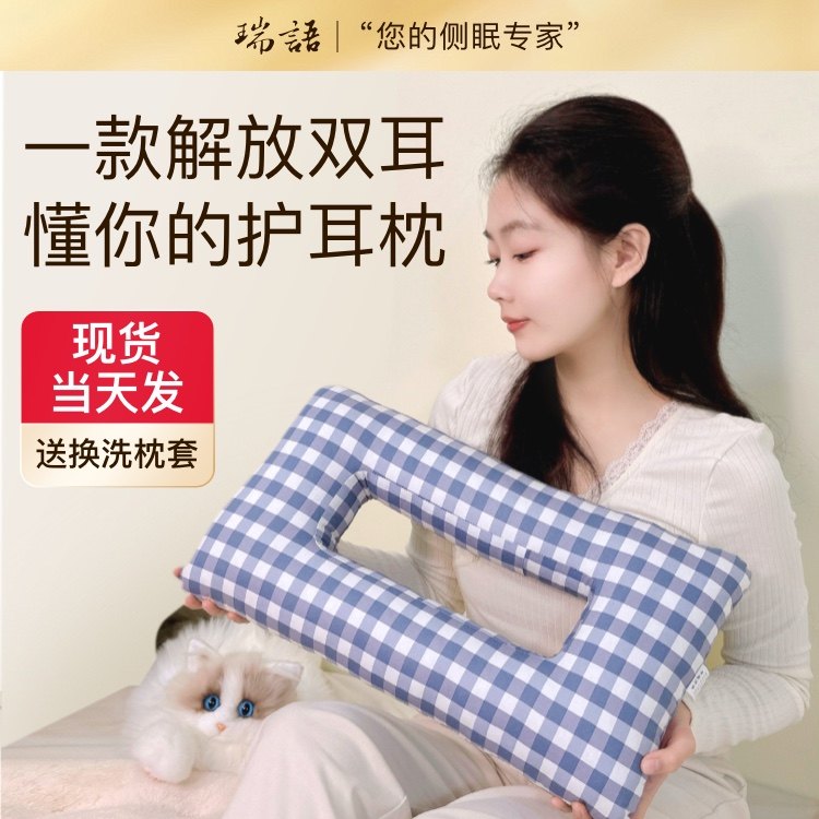 护颈枕头春季侧睡不压耳朵手术打眼隔音耳罩大耳孔眼角纹卧床老人