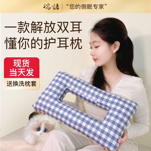 护颈枕头春季侧睡不压耳朵手术打眼隔音耳罩大耳孔眼角纹卧床老人