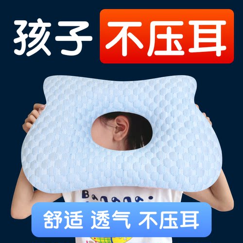 儿童侧睡枕头手术穿孔不压耳朵手术打眼隔音耳罩大耳孔眼角护耳枕