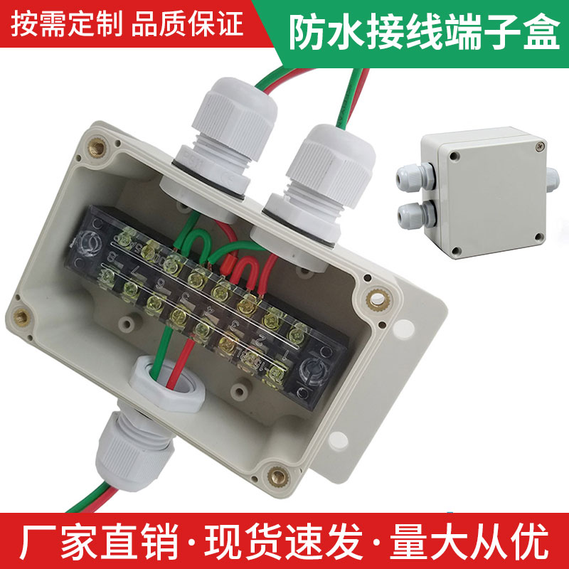 户外防水接线盒带端子一进一二三出 电源分线盒端子盒ABS塑料定制