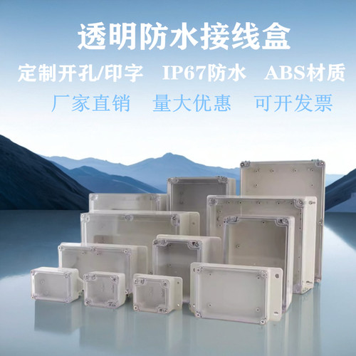 透明防水接线盒电源监控盒
