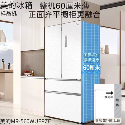 美的560升法式超薄零嵌入式冰箱