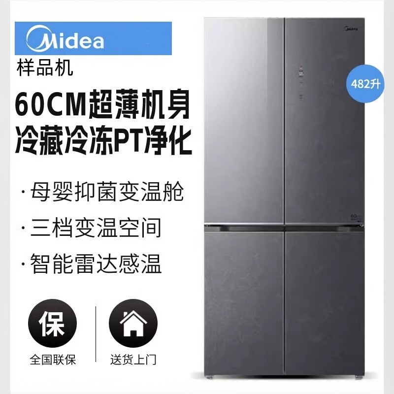 美的零嵌入超薄十字玻璃门冰箱