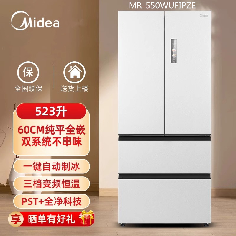 Midea/美的 MR-550WUFIPZE自动制冰家用双系统法式门嵌入式冰箱