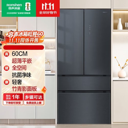 容声500W风冷无霜超薄法式冰箱