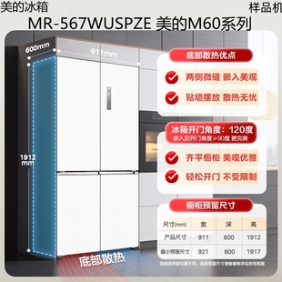 Midea/美的 MR-567WUSPZE风冷无霜M60超薄嵌入式大容量十字门冰箱