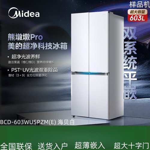 美的603L十字全嵌风冷无霜冰箱