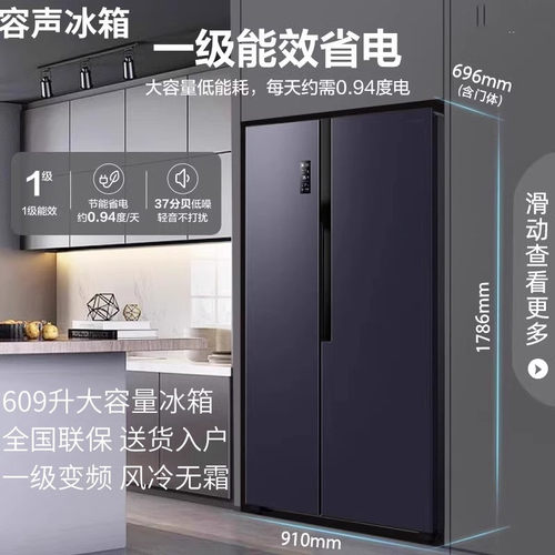 容声609WD11HP风冷无霜冰箱