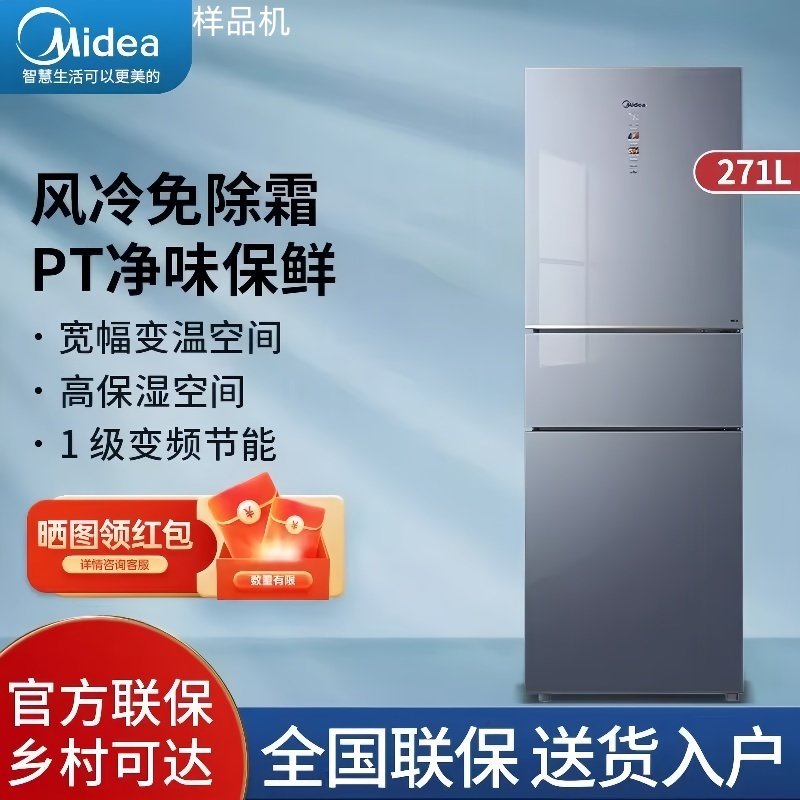 Midea/美的 BCD-271WTGPZM家用三开玻璃门风冷无霜一级变频冰箱