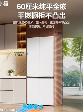 Midea/美的 BCD-503WUSPZM(E)超薄嵌入式风冷无霜十字对开门冰箱