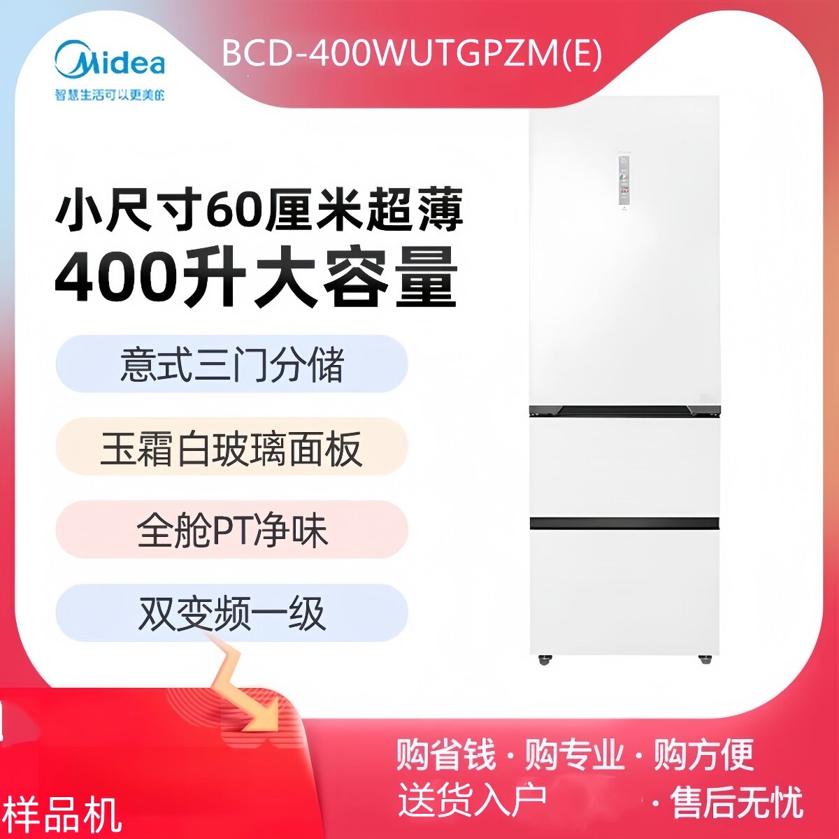 美的400升纯平零嵌入玻璃门冰箱