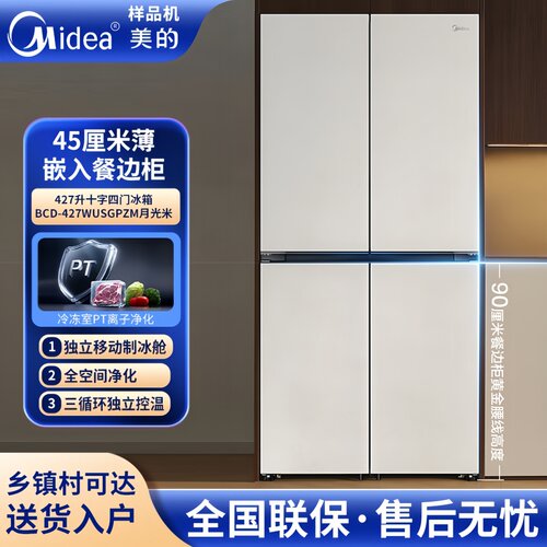 美的45cm超薄零嵌入式风冷冰箱