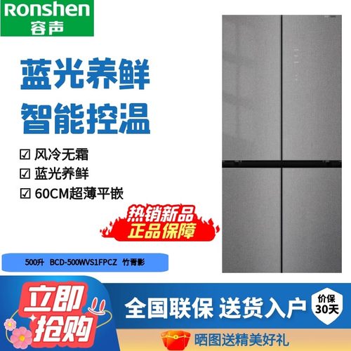 Ronshen/容声 BCD-500WVS1FPCZ四门冰箱超薄零嵌变频一级节能家用